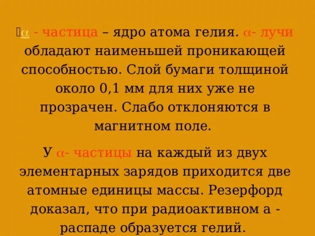 Наиболее сильной проникающей способностью. Обладает Наименьшей проникающей способностью. Наименьшей проникающей способностью обладает излучение. Наименьшую проникающую способность имеют лучи. Какое из излучений обладает Наименьшей проникающей способностью.