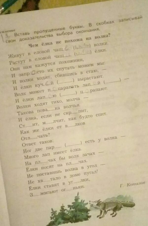 Вставь пропущенные буквы докажи свой выбор. Чем елка не похожа на волка. Вставь пропущенные буквы докажи свой выбор. Вставь пропущенные буквы в скобках. Вставь пропущенные буквы докажи свой выбор.