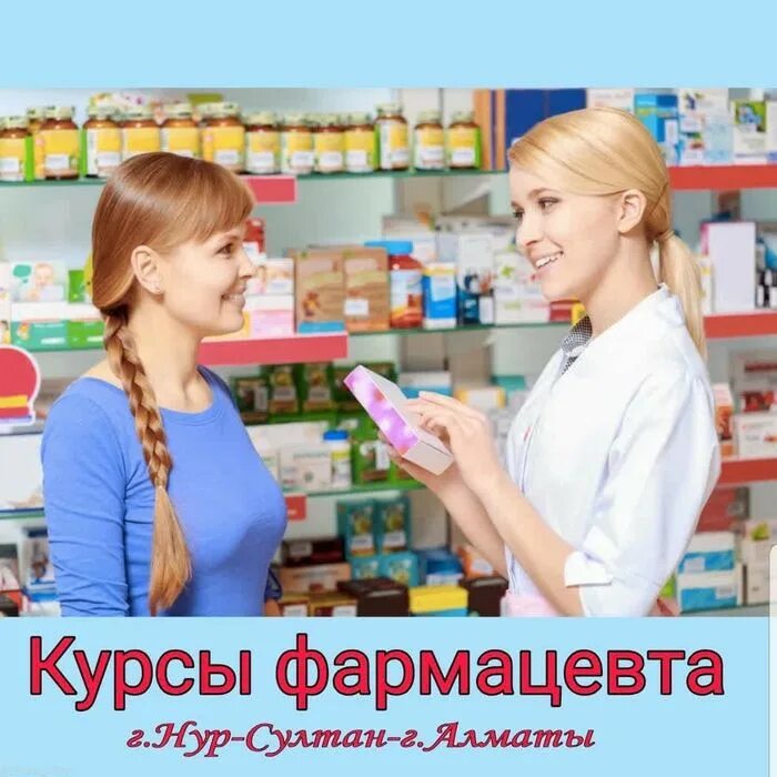 Сертификат управление и экономика фармации. Персонал аптеки. Химфак мгу студенты. Помощник провизора. Обучение фармацевтов.