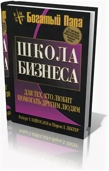 Школа бизнеса книга. Школа бизнеса книга. Книга в школе. Школа бизнеса книга. Книги по бизнесу и саморазвитию.