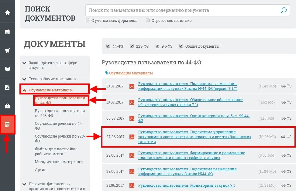 Реестр контрактов ЕИС. Реестр договоров в ЕИС по 223-ФЗ. Реестр контрактов в ЕИС по 44 ФЗ. Размещение реестра контрактов по 223. Реестр контрактов исполнение контракта в еис