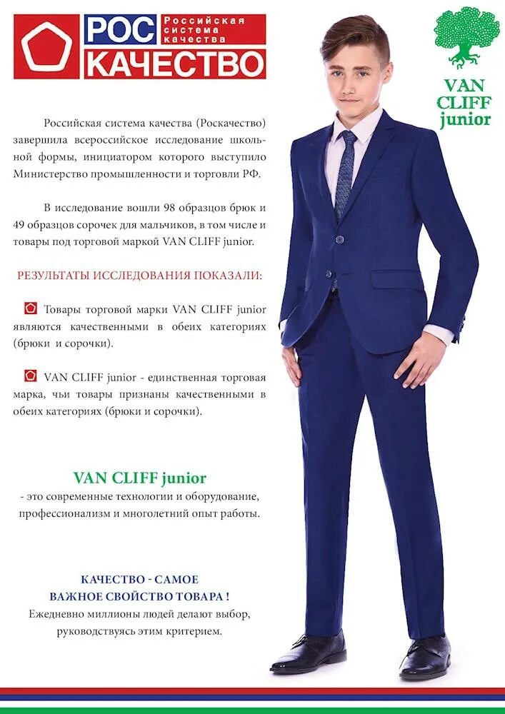 Van Cliff детская одежда Размерная сетка. Van Cliff Junior брюки Размерная сетка. Van Cliff костюм для мальчика Размерная сетка. Ван Клиф одежда.