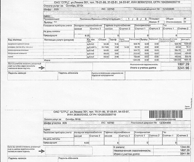 Счет жкх санкт петербург. Квитанция на оплату ЖКХ пример. Счет за коммунальные услуги Ереван. Квитанция на оплату коммунальных услуг образец. Как заполнять квитанции за коммунальные услуги образец.