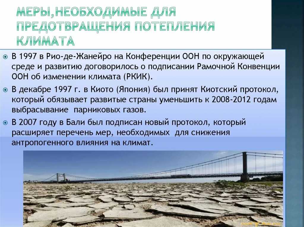 В связи с потеплением. Предотвращение изменения климата. Факторы глобального потепления. Антропогенные причины глобального потепления. Рассказ о глобальном потеплении.