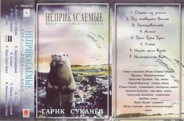 Неприкасаемые брел брел брел. Февральский дождь. Неприкасаемые - брёл, брёл, брёл (1994). Брел брел брел текст. Евтушенко люди родина моя стихи.