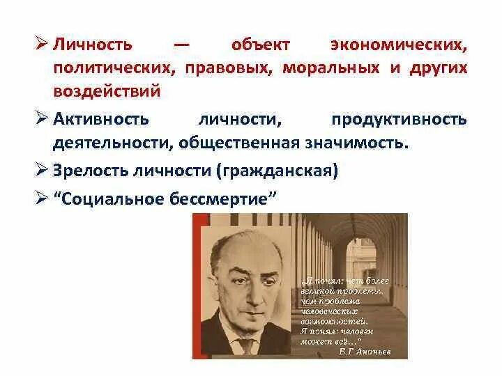 Л рубинштейн б г ананьев. Б.Г Ананьев теория личности. Структура личности Ананьев. Схема Ананьева индивид личность. Структура личности по Ананьеву схема.