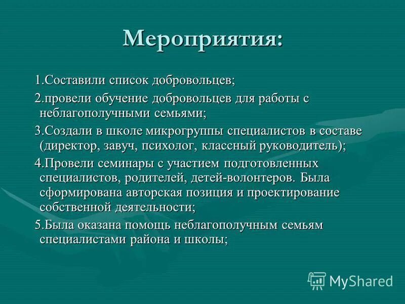 методы работы с неблагополучными семьями
