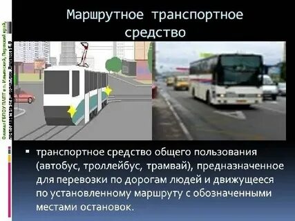 Маршрутная транспортная компания