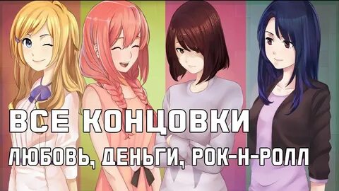 Герои любовь деньги