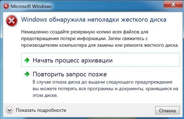 Разблокировать жесткий. Неполадки жесткого диска. Windows обнаружила неполадки жесткого диска. Ошибка жесткого диска. Восстановление данных с жесткого диска программа.