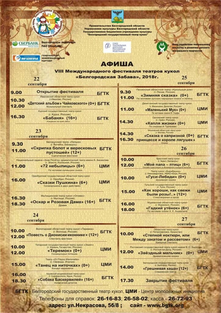 Ростовский государственный театр кукол. Театр кукол ростов-на-дону зал. Афиша ростовского музыкального театра. Афиша театров ростова-на-дону. Ростовский государств.