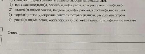 Выпишите раскрывая скобки ряд во всех словах пишется НН. Выпишите раскрывая скобки ряд во всех словах которого пишется н н ВПР. Выпишите раскрывая скобки ряд НН. Выпишите раскрывая скобки ряд во всех словах которого пишется НН. Речка перегорожена наполненная чашка сосредоточенный