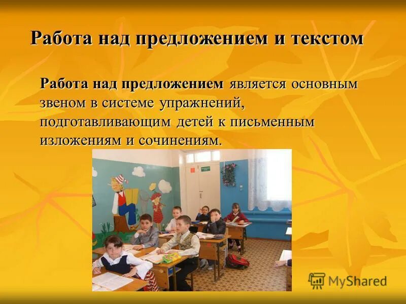 виды работ над предложением. работа над предложением в начальной школе. работа над предложением 4 класс. работа над предложением 4 класс. задание работа с деформированным текстом.