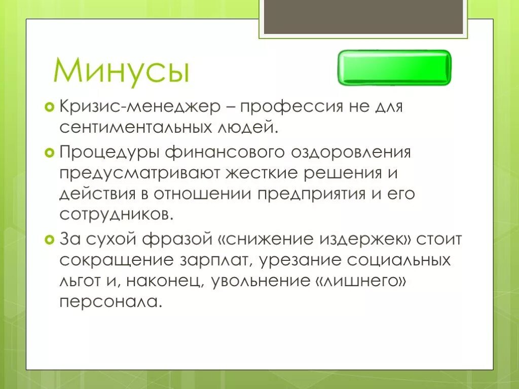 Профессия кризис менеджер. Кризисный менеджер кто это. Кризис менеджер зарплата. Кризис менеджер рода. Менеджер род деятельности