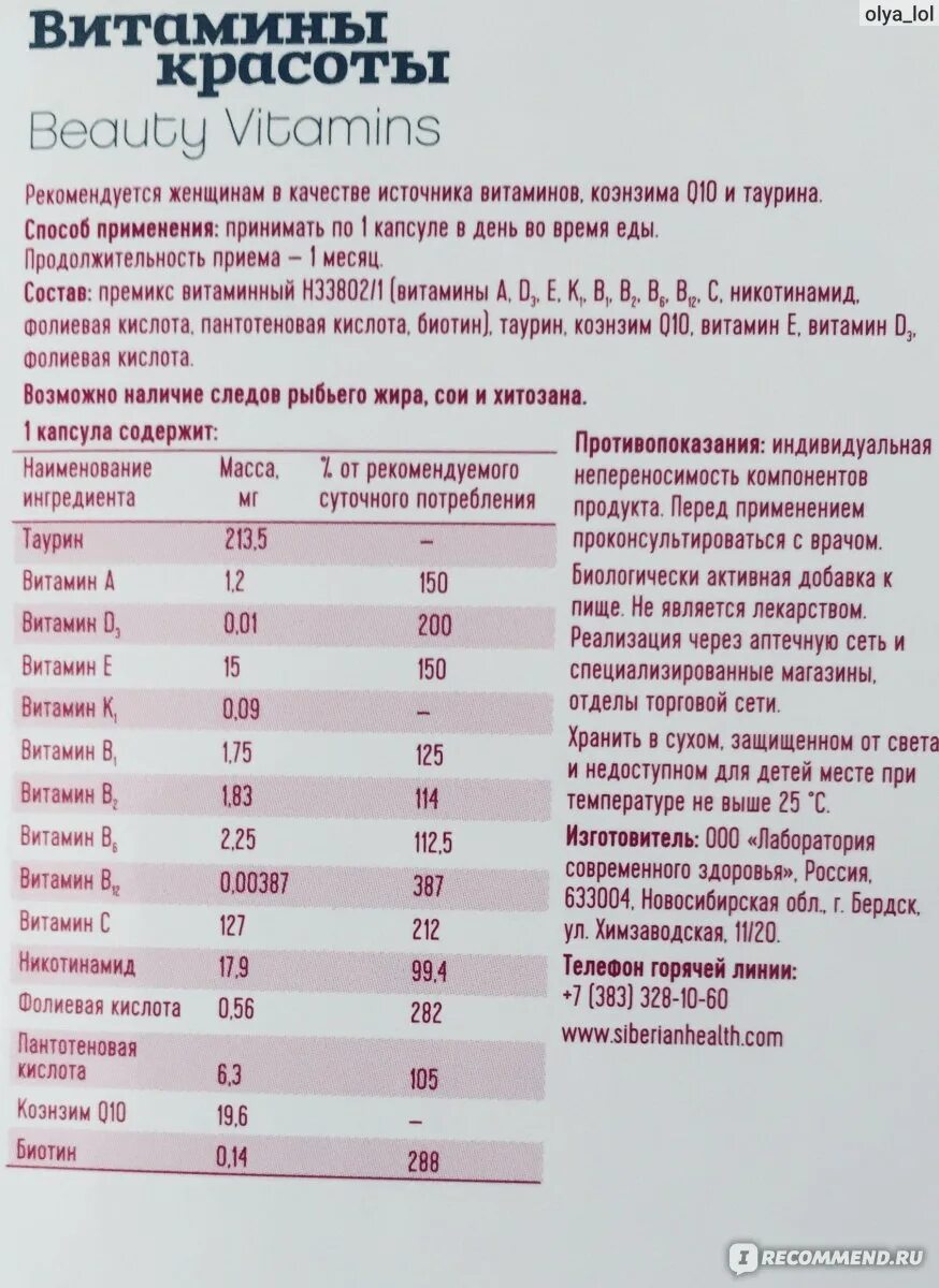 Сибирское здоровье витамины для волос. Витамины красоты Сибирское здоровье состав. Витамины Сибирское здоровье витамины. Витамины красоты 3 Сибирское здоровье состав.