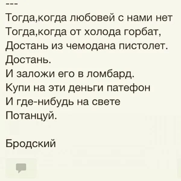 Бродский потанцуй. Стихи Бродского. Иосиф Бродский патефон. Бродский патефон потанцуй.