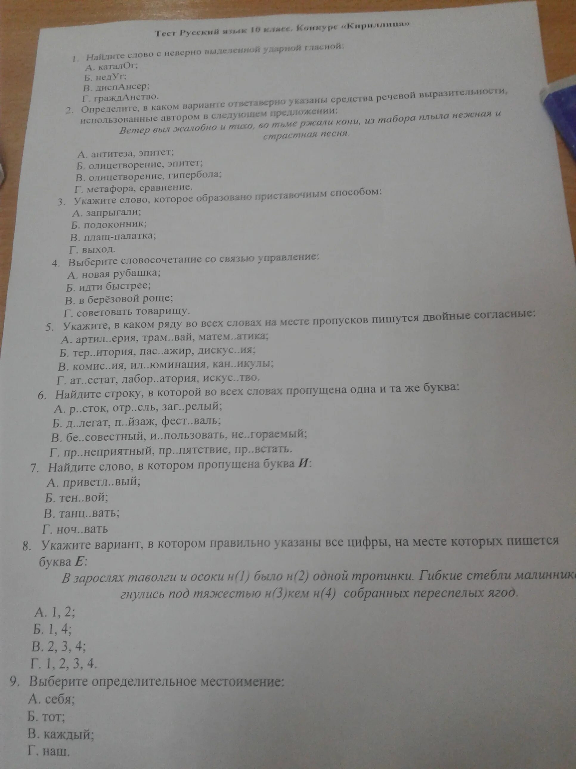 Тест по русскому вариант 10. Кириллица конкурс по русскому языку задания 1 класс. Тесты по русскому 10 класс. Русский язык 10 класс тесты. Русский язык тесты 10-11 класс.