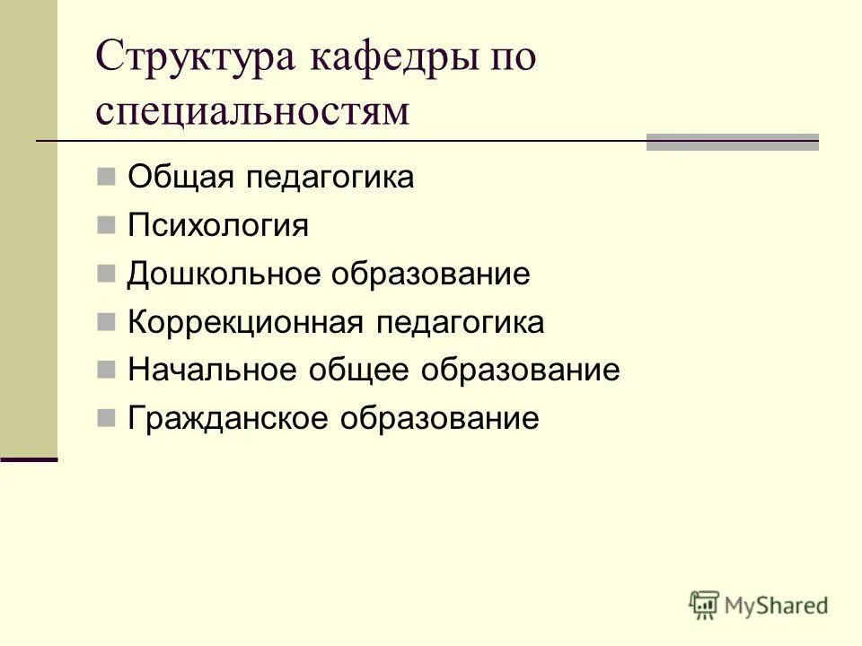 основные отрасли педагогики. система педагогических наук. работа над диссертацией картинки для презентации. специальность общая педагогика. основные разделы педагогики.