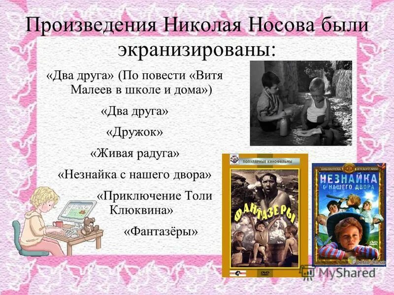 Первое произведение носова. Произведения н Носова. Творчество Носова. Творчество Николая Носова. Творчество Носова презентация.