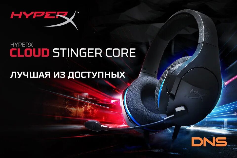 Hyperx прога. Hyperx cloud stinger 2 519t1aa. hyperx cloud stinger киберспорт. hyperx cloud stinger s киберспорт. hyperx cloud stinger s у киберспортсмены.