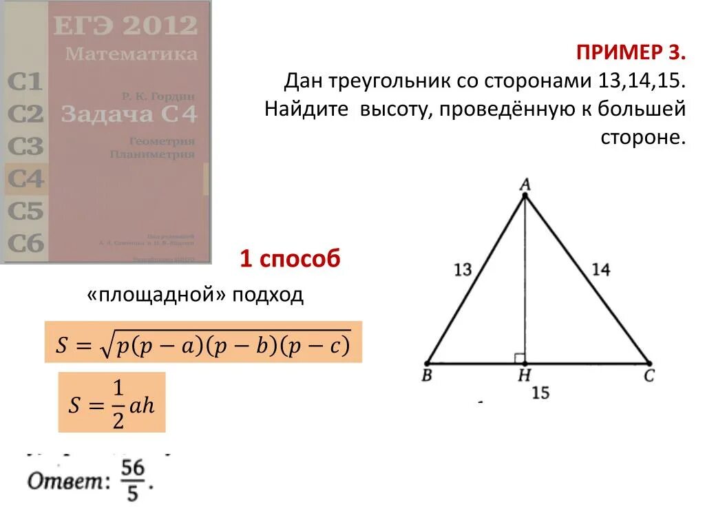 Высота по трем сторонам. Как найти высоту треугольника. Как найти высоту треугольника зная стороны. Как найти высоту в прямоугольном треугольнике зная 1 сторону. Как найти высоту проведенную к большей стороне треугольника.