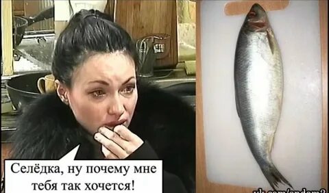 Почему хочется селедки