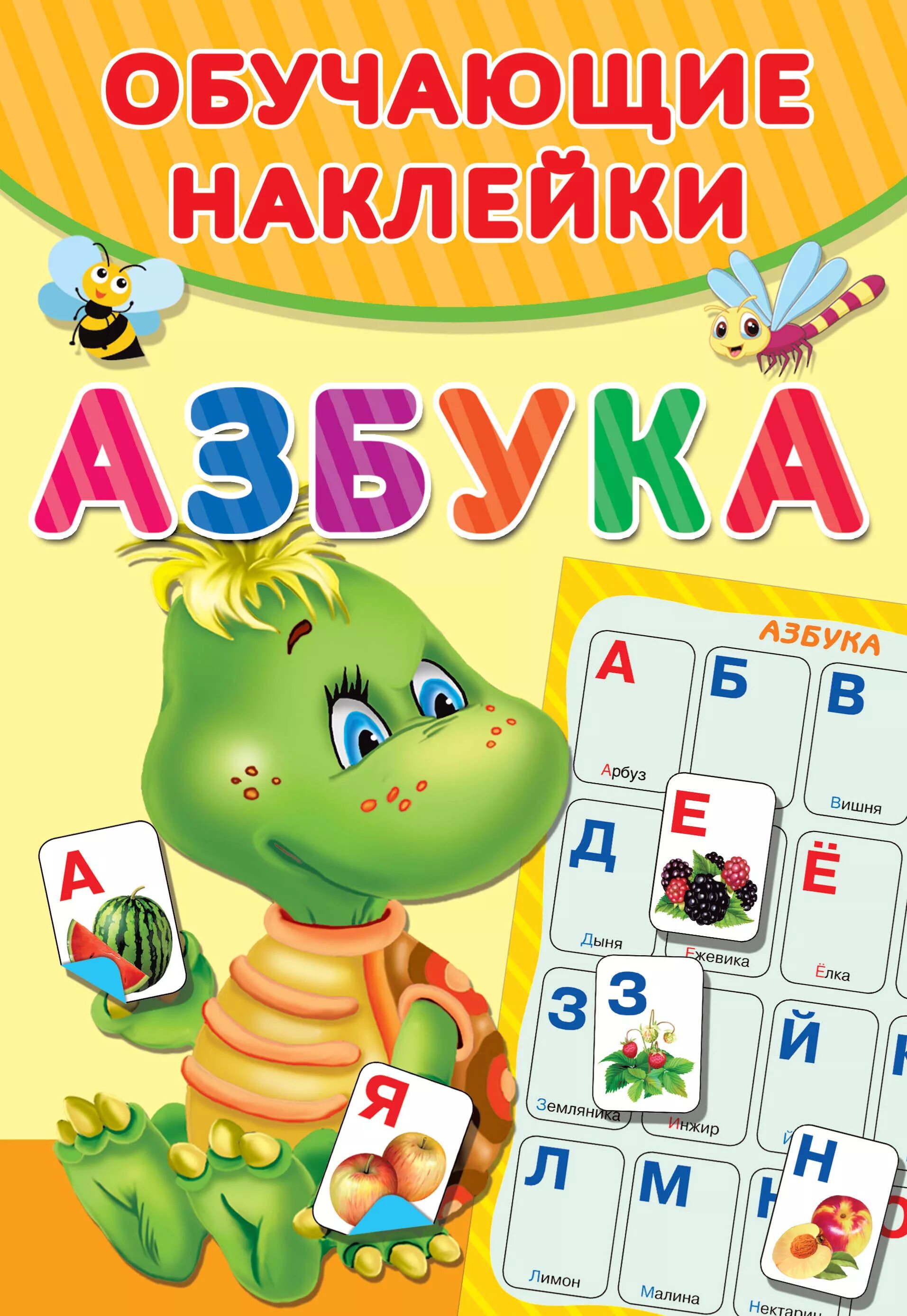 Азбуку получим