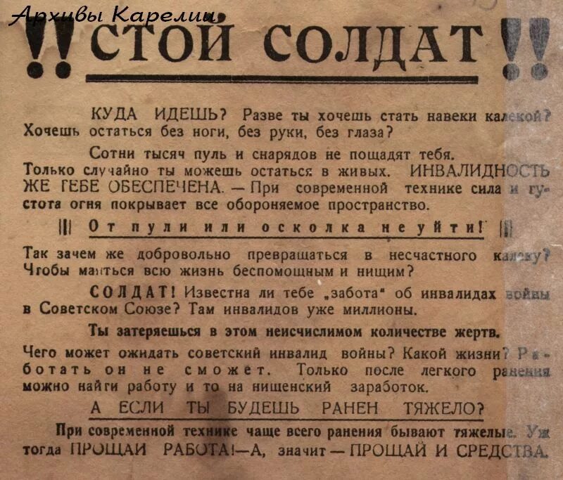 Немецкие листовки 1941 года. Немецкая листовка для советских солдат. Листовки во время Великой Отечественной войны. Агитационные листовки Германии.