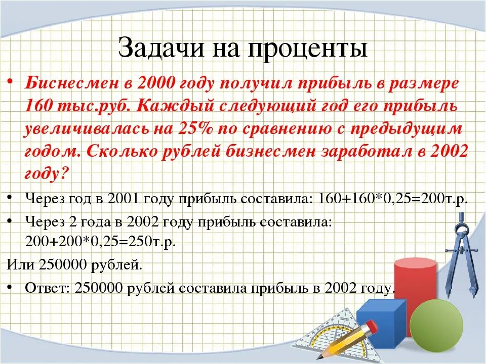 Задачи на проценты. Экономические задачи на проценты. Задачи на проценты экономика. Задачи на проценты 5.