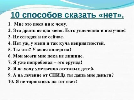 Советы психологов как говорить нет