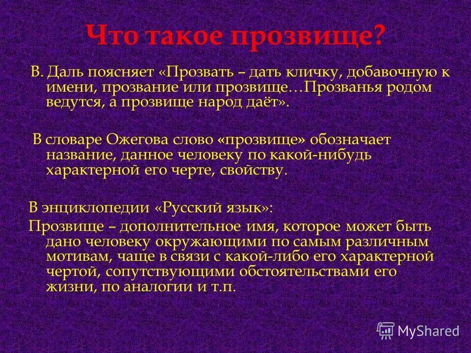 Прозвище народ дает. Прозвище. Автор как я прозвище давал. Кличка к слову предоплатчик.