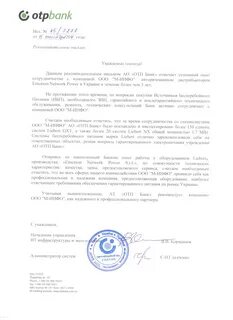 Как отключить оповещения отп банк