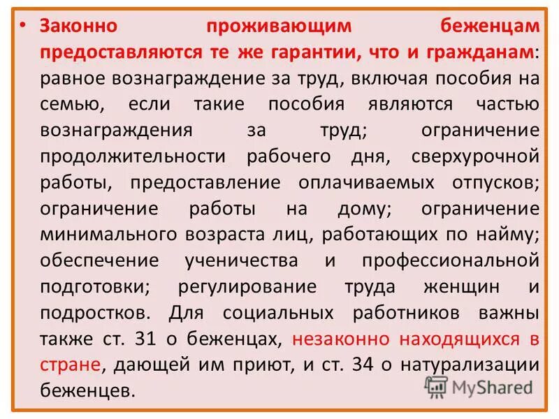 правовой статус беженцев. конституционно-правовой статус беженцев. законно проживающие на территории. законно проживающие на территории. законно проживающие на территории.