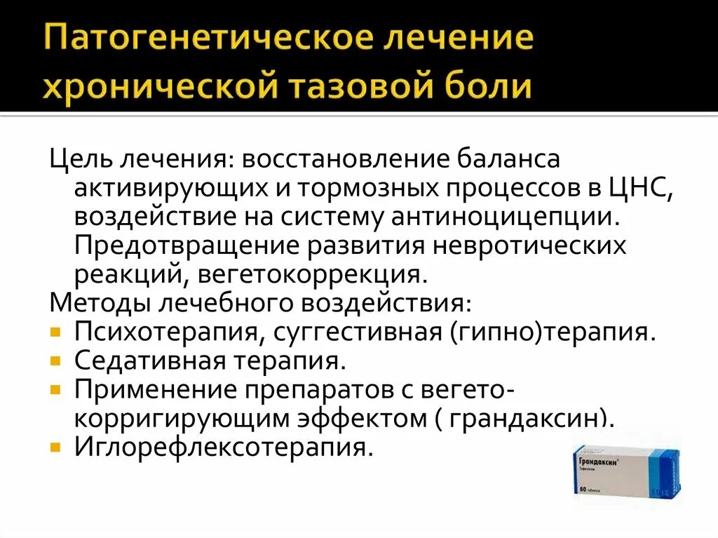 Хроническая тазовая боль у мужчин. Хроническая тазовая боль. Синдром хронической тазовой боли. Хроническая тазовая боль клинические рекомендации. Классификация хронической тазовой боли.