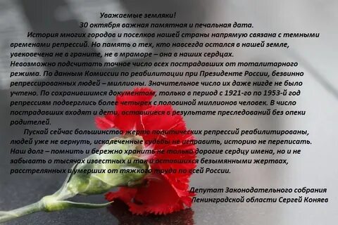 30 октября дата