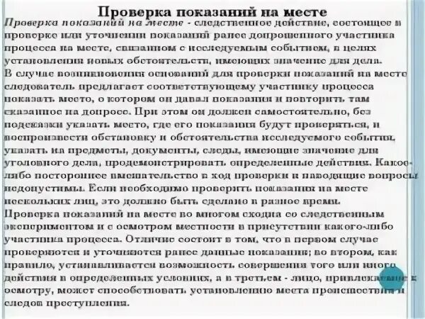 Протокол показаний на месте