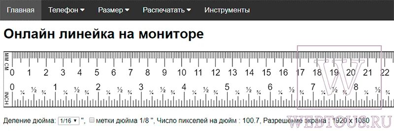 Линейка на камере телефона. 10 См на экране линейка в натуральную величину. Линейка 2 см в натуральную величину. Линейка шкала измерения сантиметровая. Линейка на мониторе в натуральную величину.