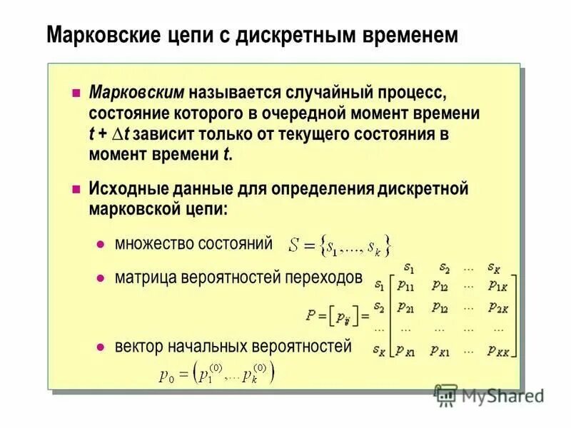 марковские процессы с дискретными состояниями. случайный процесс с дискретными состояниями (определение);. классификация случайных процессов. дискретный и непрерывный процессы. марковский процесс с дискретным временем.