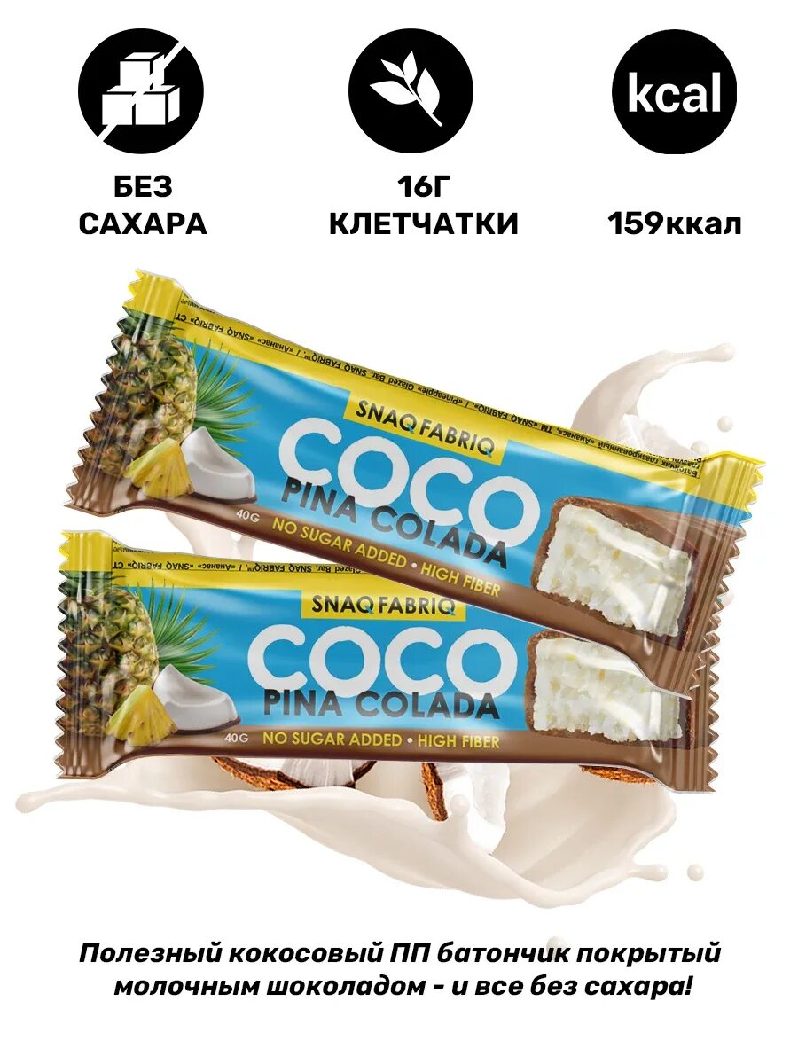 Батончик без сахара coco. Батончик протеиновый манго с кокосом KDV. Bombbar Snaq Fabriq кокосовый батончик 40 гр. ПП батончик Coco Coconut. Батончик Coco с кокосом без сахара.