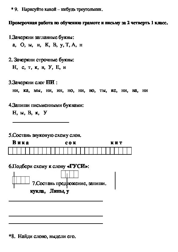 Контрольные задания по русскому языку первый класс. Проверочные работы за 1 полугодие 1 класс русский язык. Контрольные 1 класс русский школа России. Контрольная работа для 1 класса по русскому языку за 1 четверть.