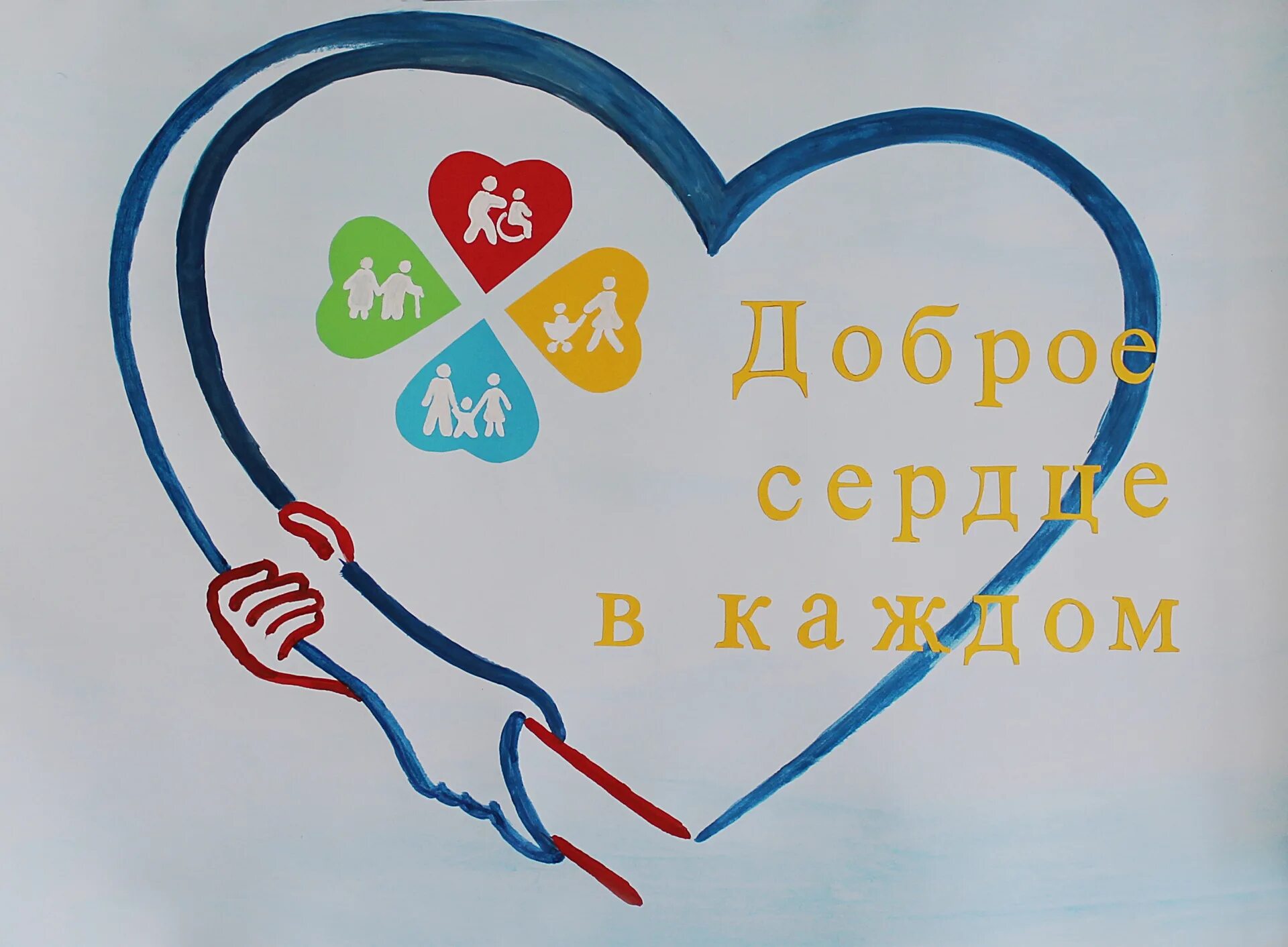 Всемирный день социальной работы. Международный день социального работника. День социального работника логотип. Рисунки ко Дню социальной работы.