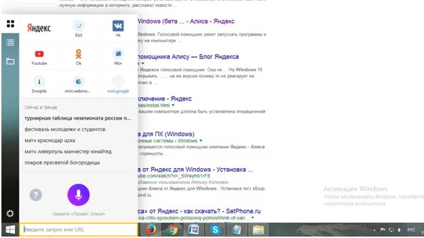 Чем отличается приложение алиса от яндекса. Установить браузер с Алисой. Голосовой помощник Алиса бета. Где Алиса на компьютере. Программа Алиса на компьютер.
