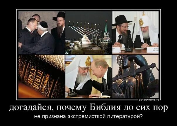 Признание библии в качестве основного авторитета верующего. Библия демотиваторы. противоречия в библии. цитаты из библии экстремистские. библия юмор.
