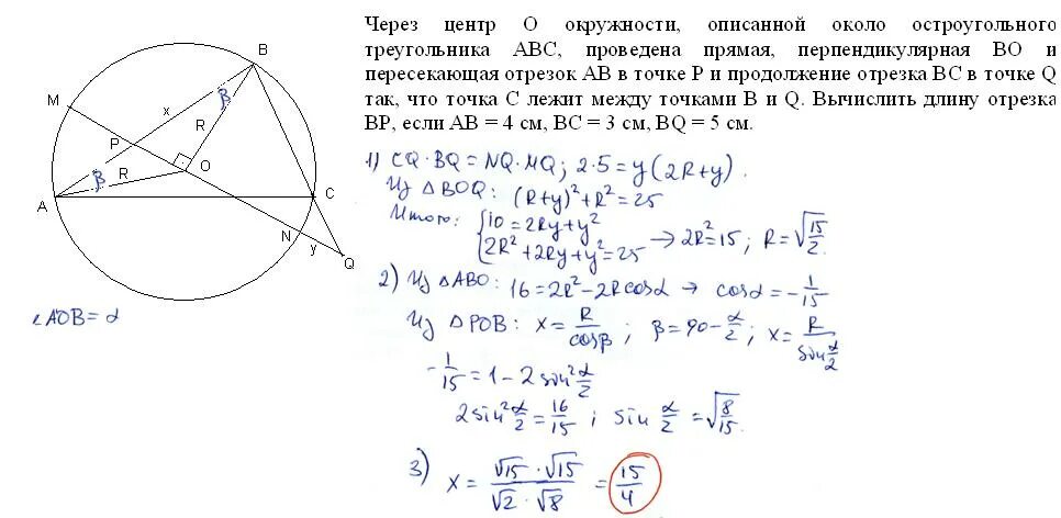 Как построить описанную окружность около треугольника. Центр описанной окружности остроугольного треугольника.