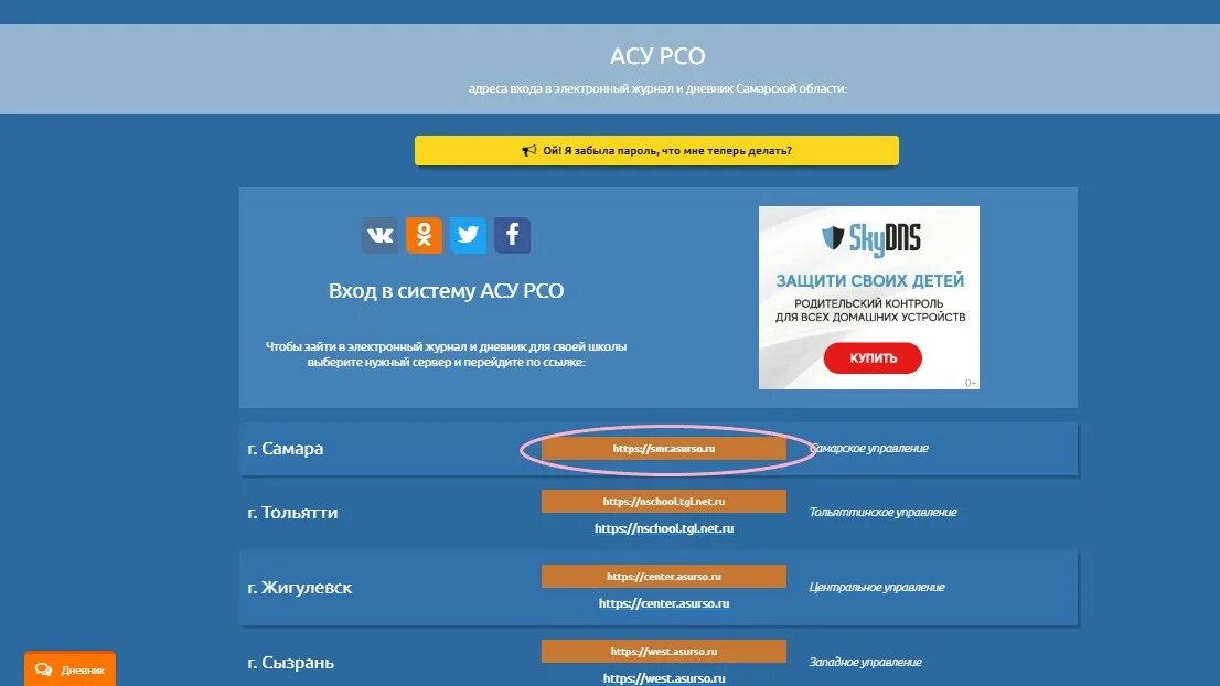 Асурсо ру самара дневник вход для родителей. АСУ РСО. Электронный дневник АСУ. АСУ РСО Самара. Электронный дневник АСУ РСО.