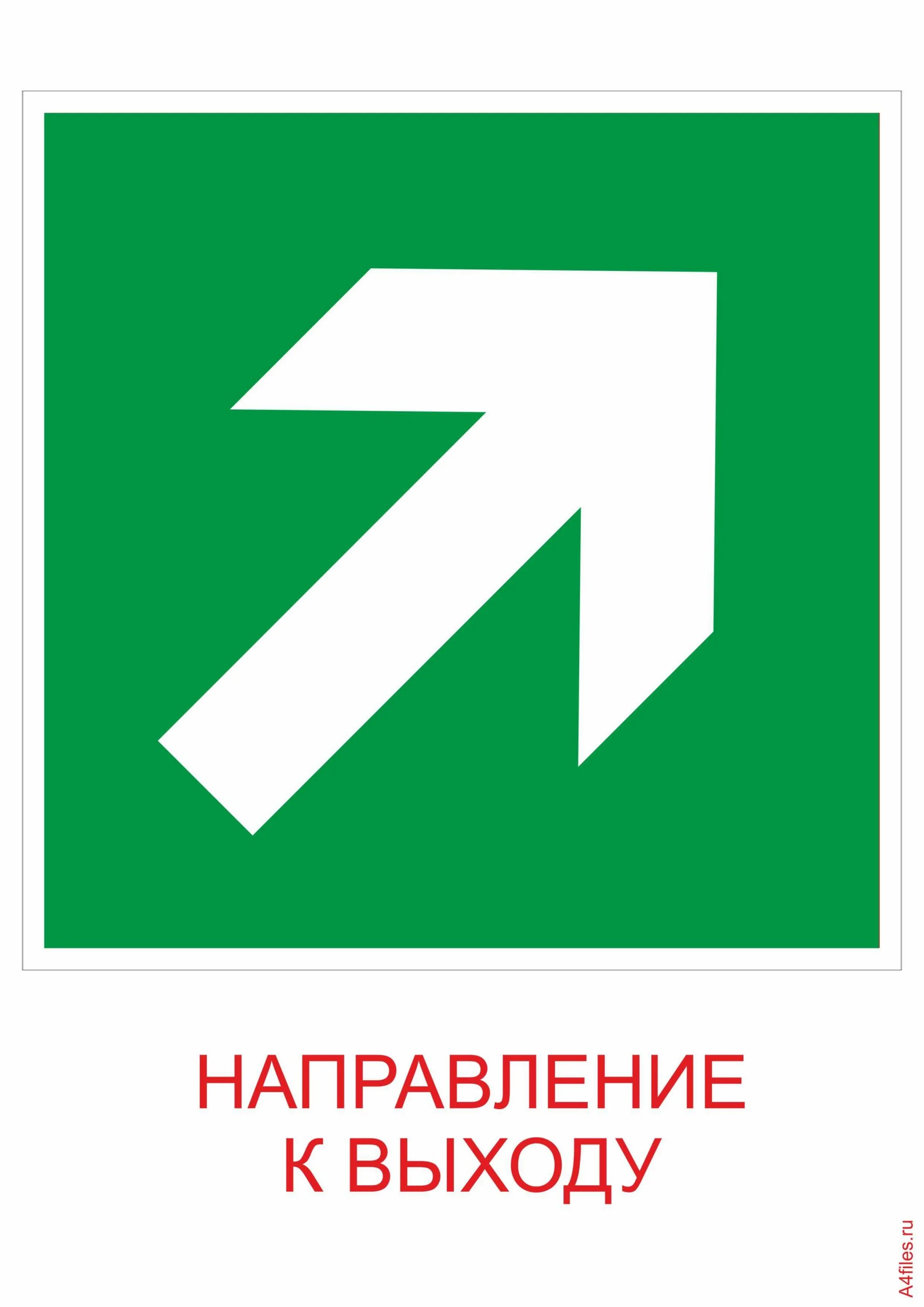 Рабочий вправо. Знак е02-01 направляющая стрелка ( в200мм обычная пленка). Эвакуационные знаки направляющая стрелка под углом 45. Направляющая стрелка под углом 45 градусов. Знак направляющая стрела под углом 45.