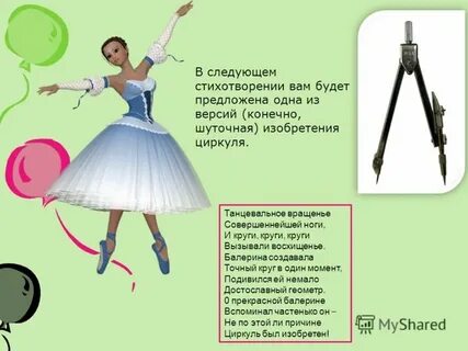 Стихи о балете