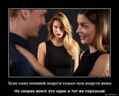 Сдала подругу мужу