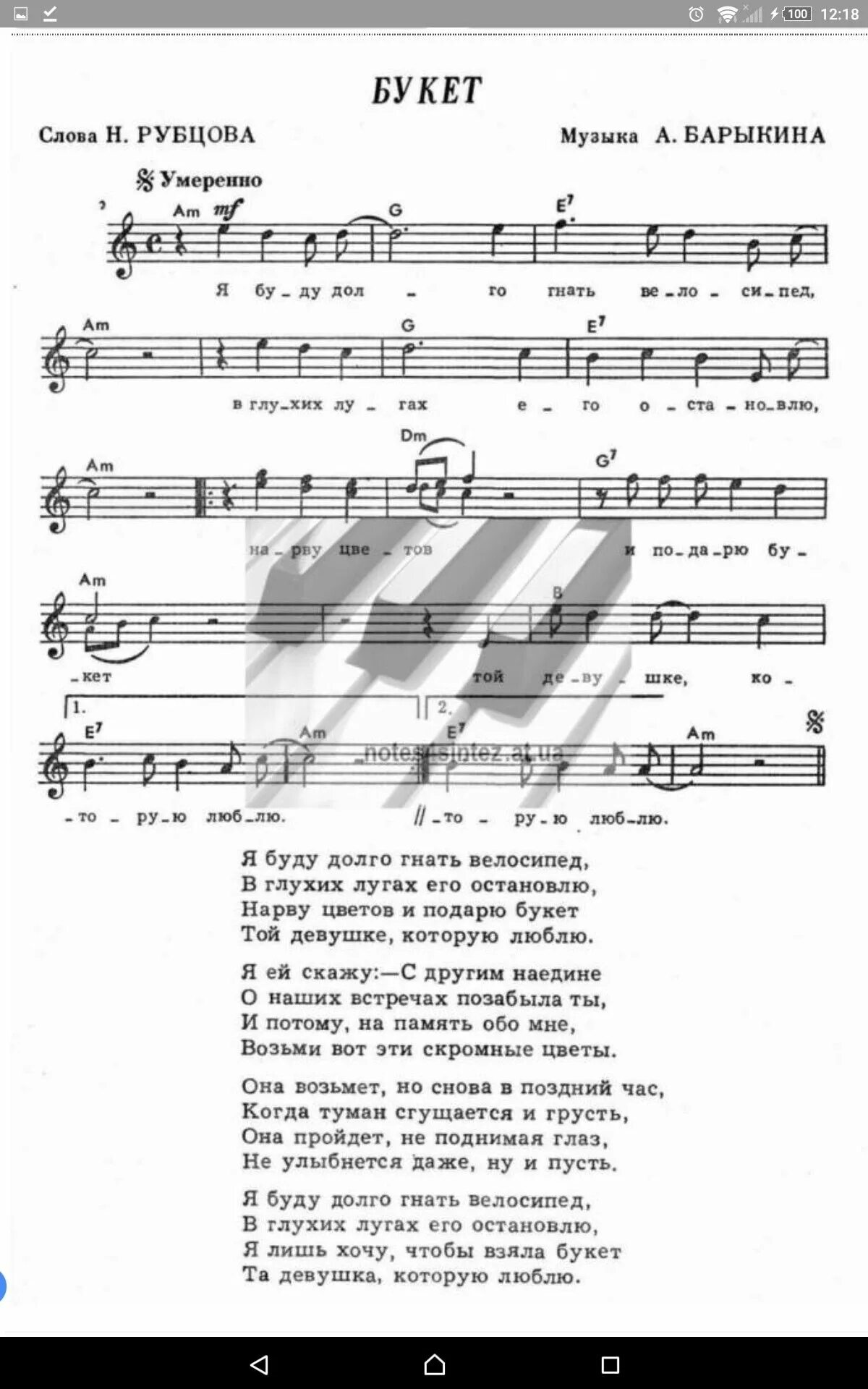 Я буду долго гнать велосипед Ноты. Букет текст песни. Букет песня слова. Я буду долго гнать велосипед но ы. Текст песни я буду долго гнать