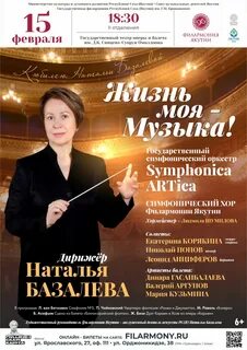 Концерты в якутске